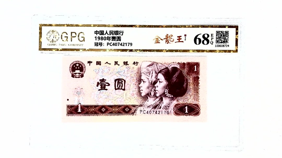 1980年壹圆