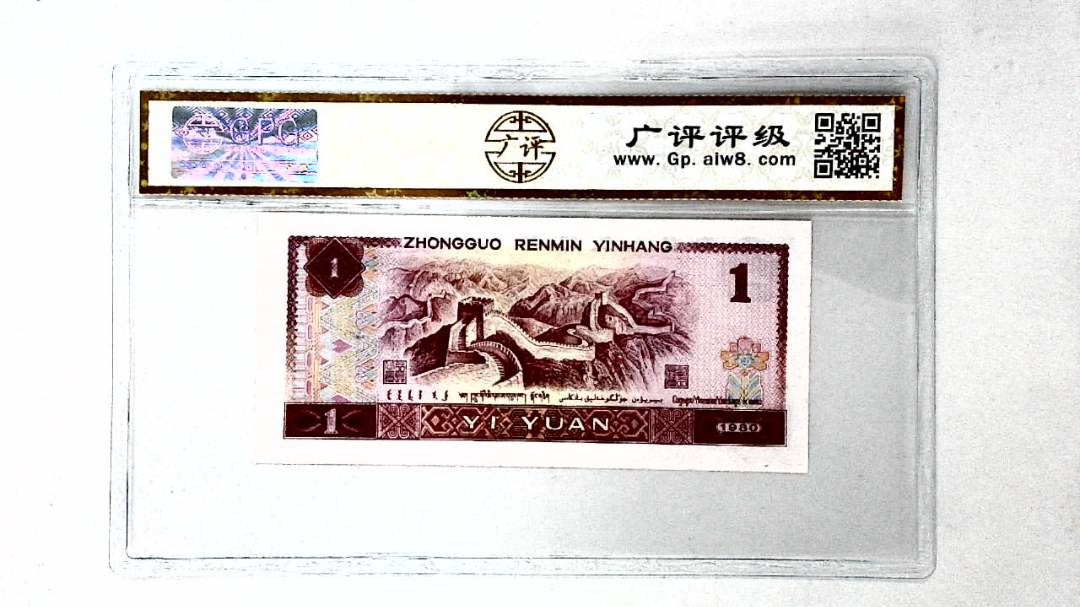 1980年壹圆