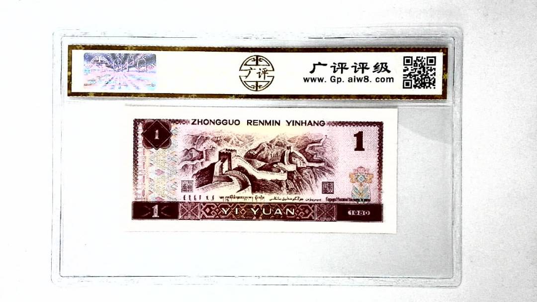 1980年壹圆