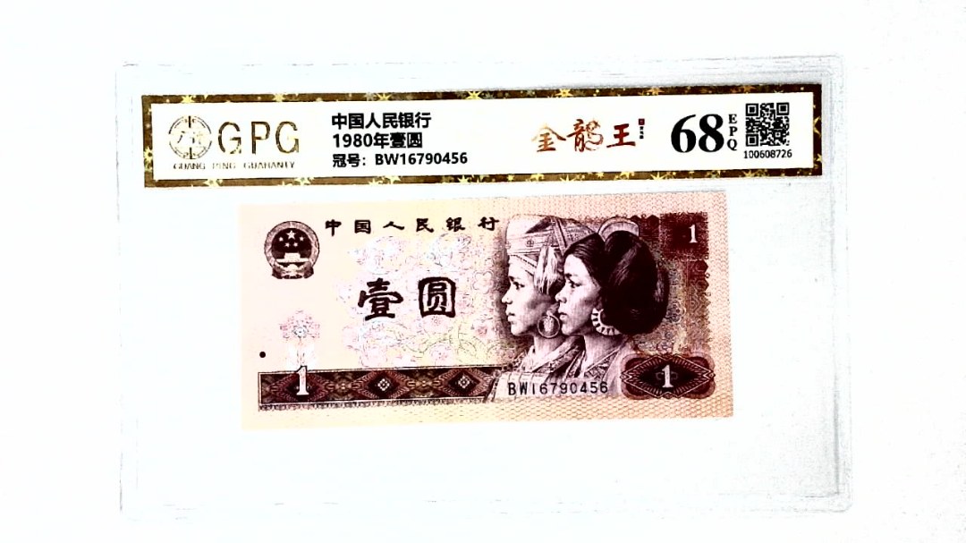 1980年壹圆