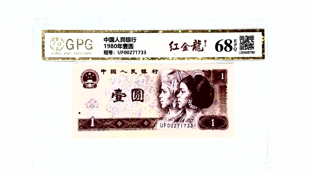 1980年壹圆
