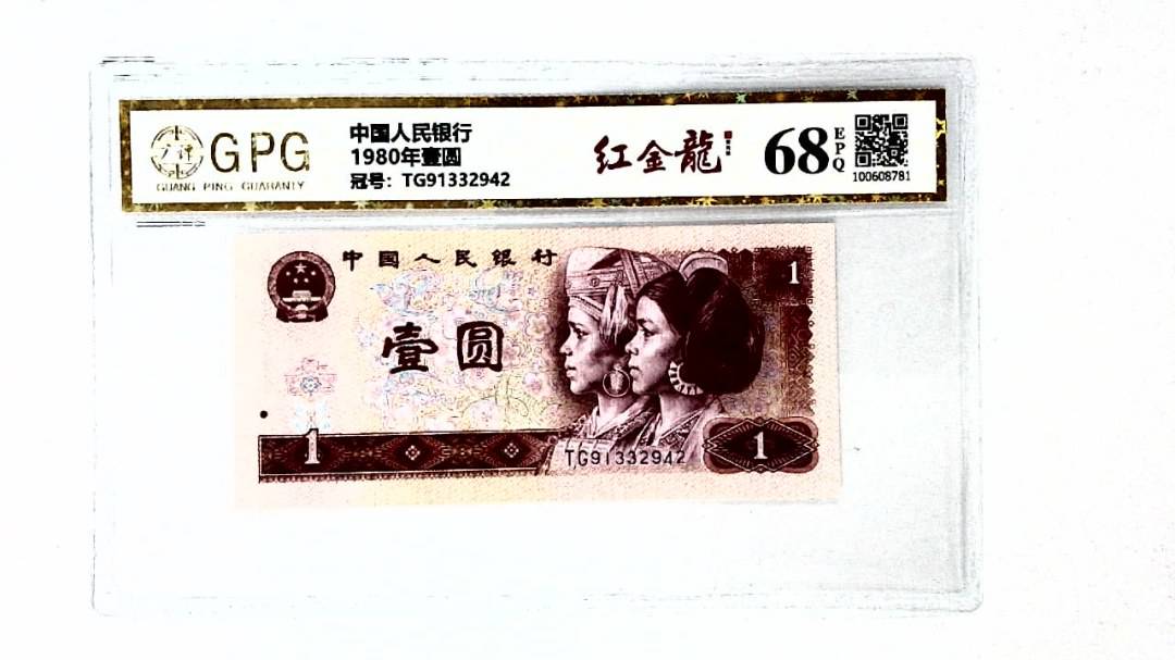 1980年壹圆