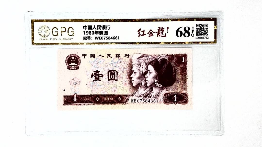 1980年壹圆