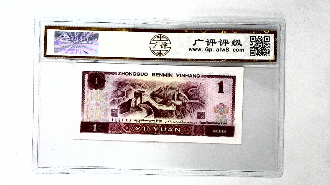 1980年壹圆