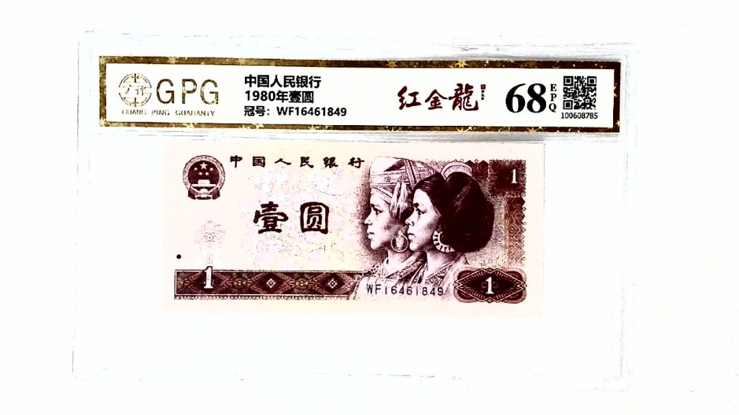1980年壹圆