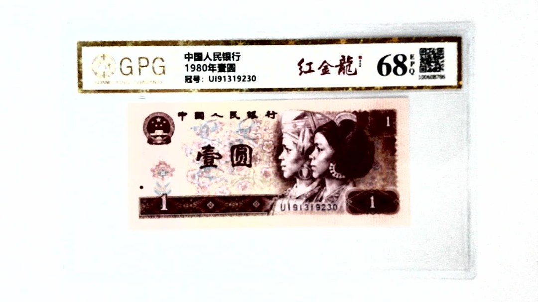 1980年壹圆