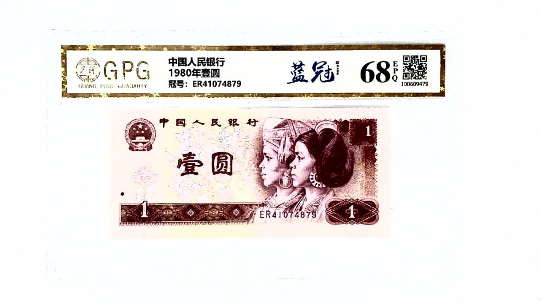 1980年壹圆