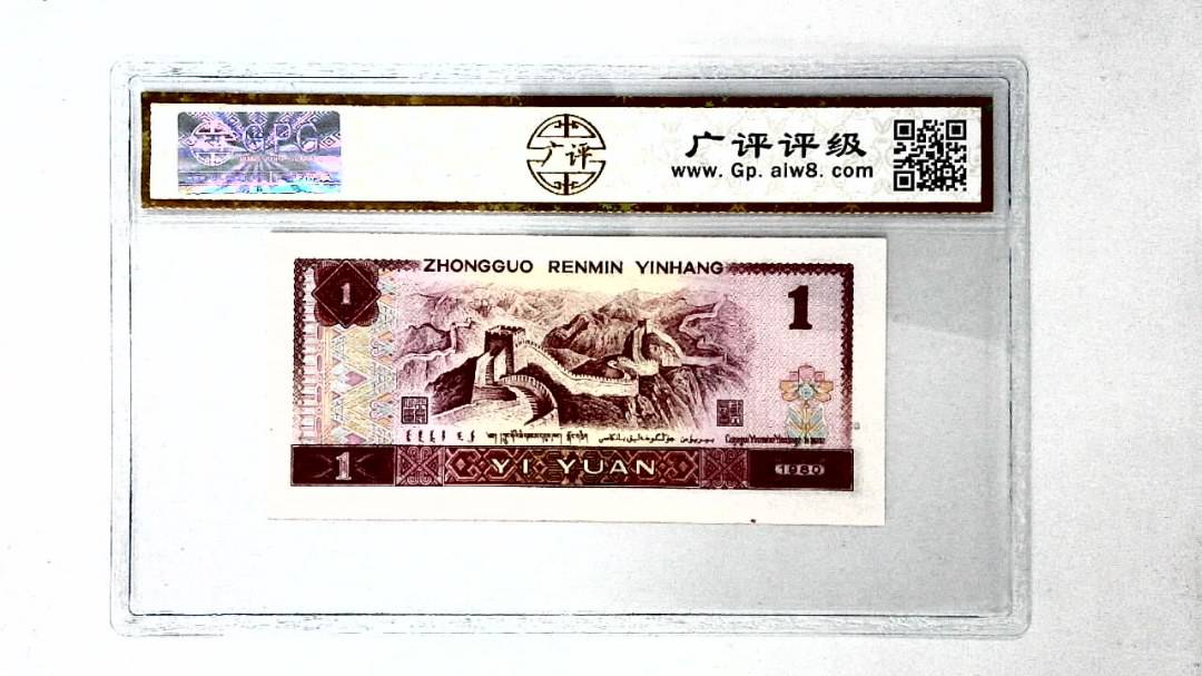 1980年壹圆