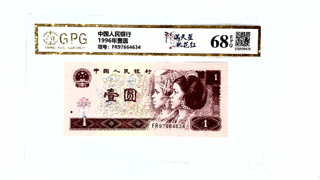 1996年壹圆