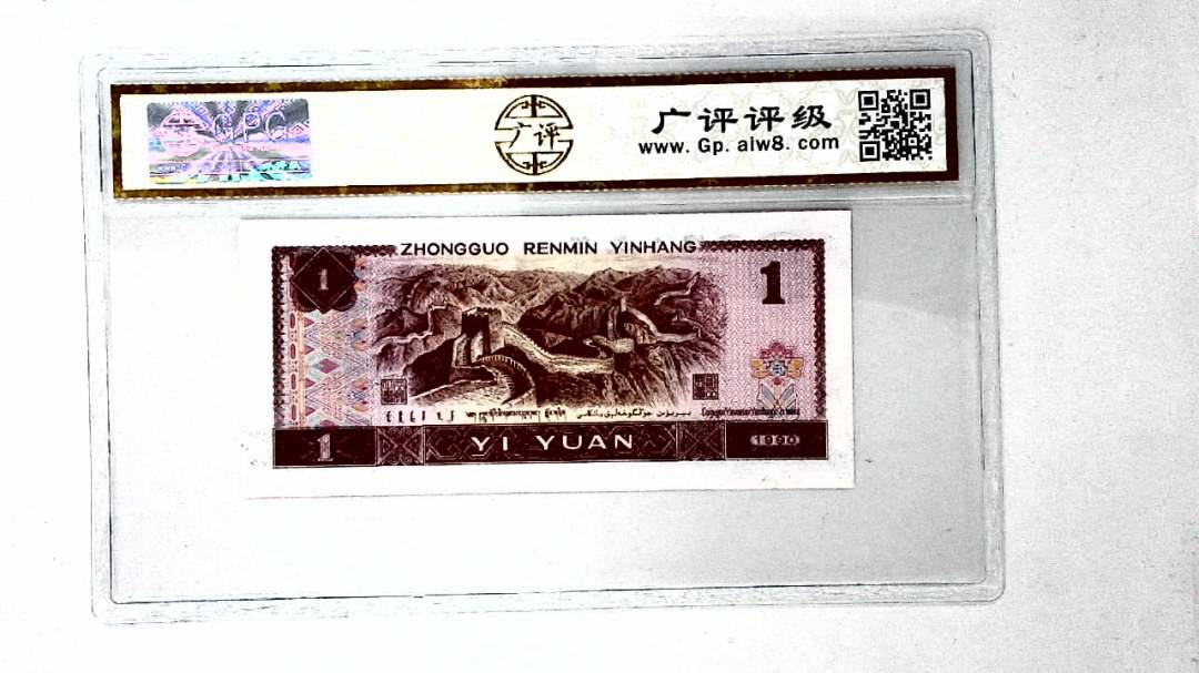 1990年壹圆