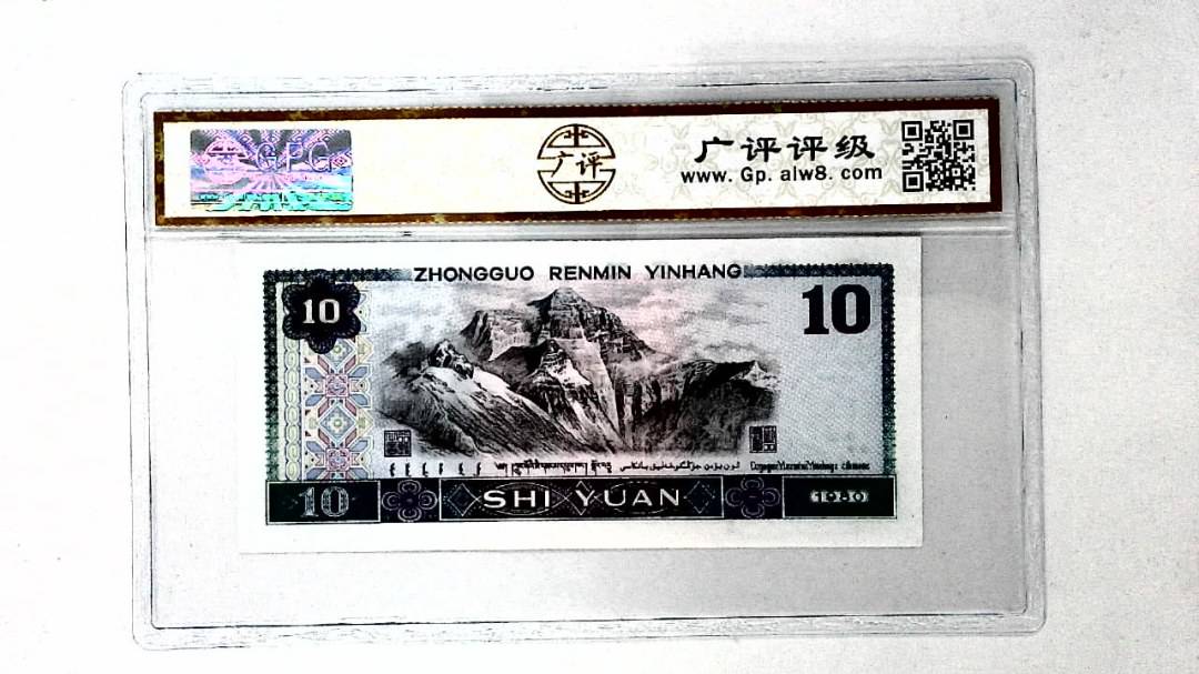 1980年拾圆
