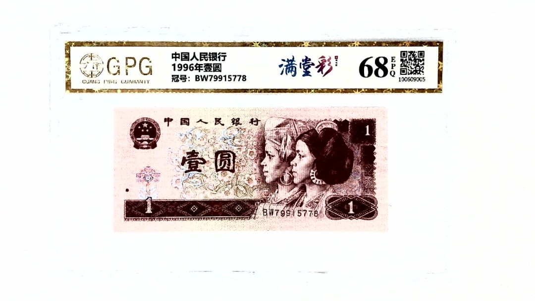 1996年壹圆