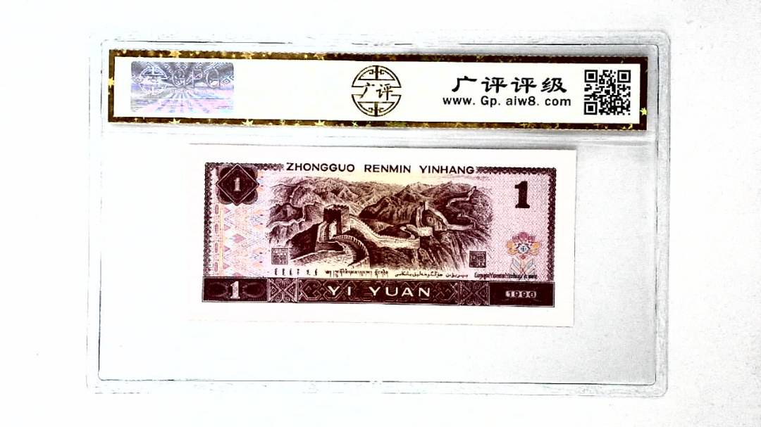 1996年壹圆