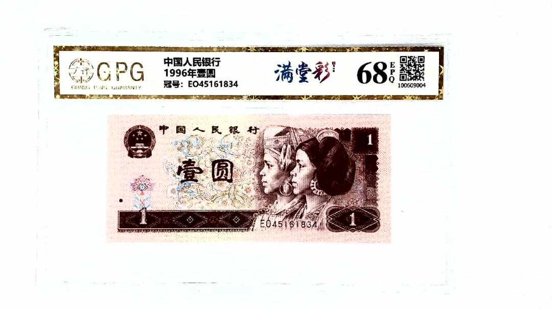 1996年壹圆