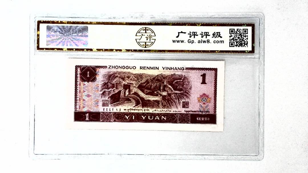 1996年壹圆