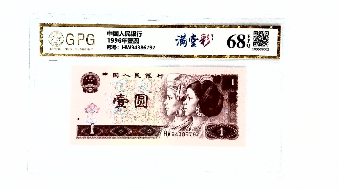 1996年壹圆