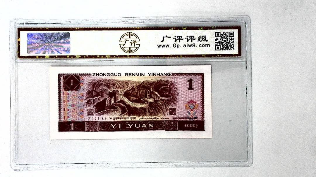 1996年壹圆