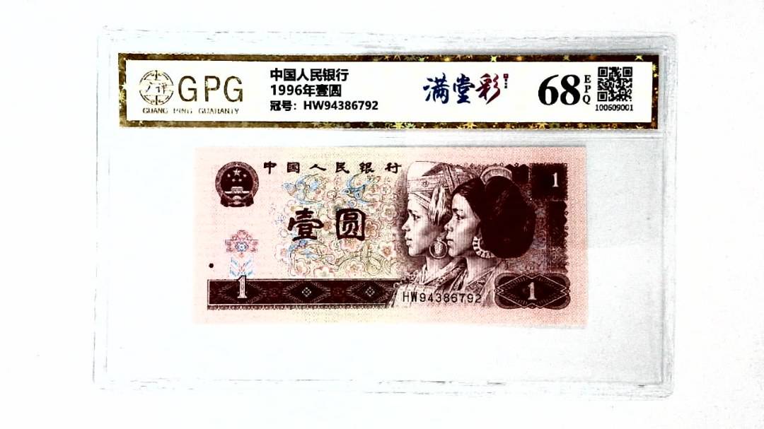 1996年壹圆