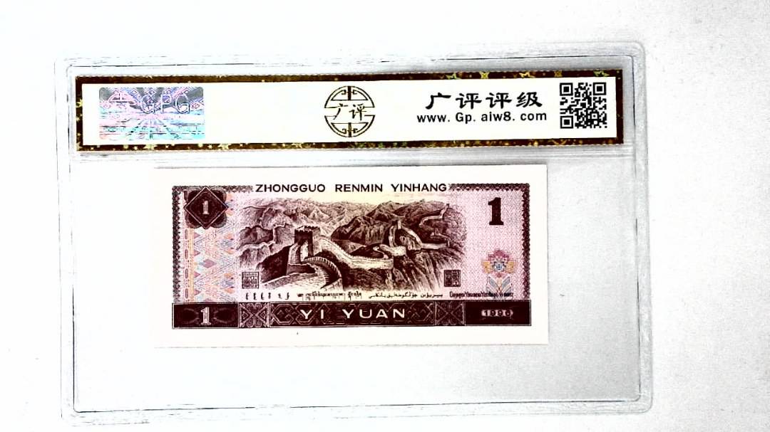 1996年壹圆