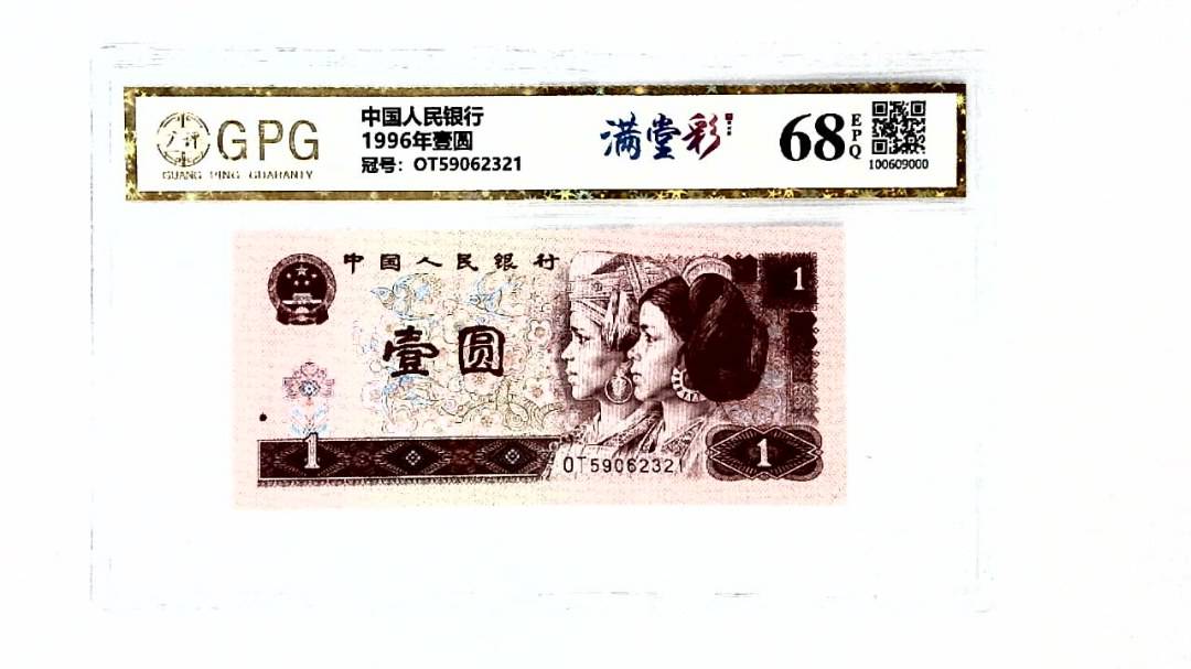 1996年壹圆