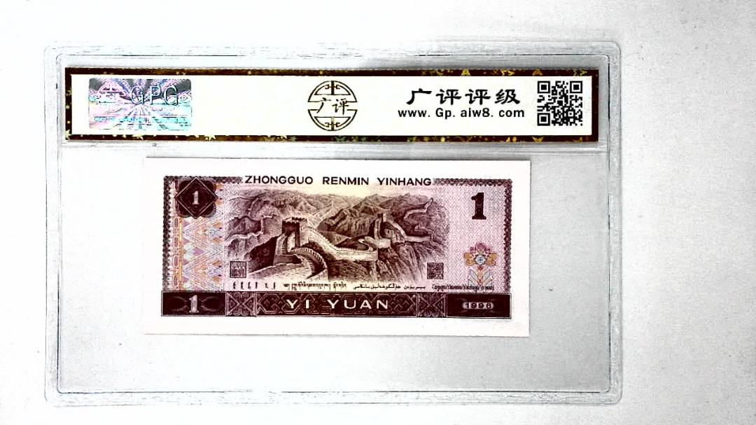 1996年壹圆