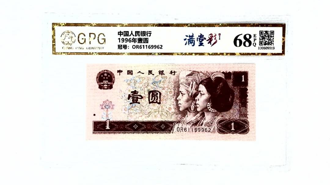 1996年壹圆