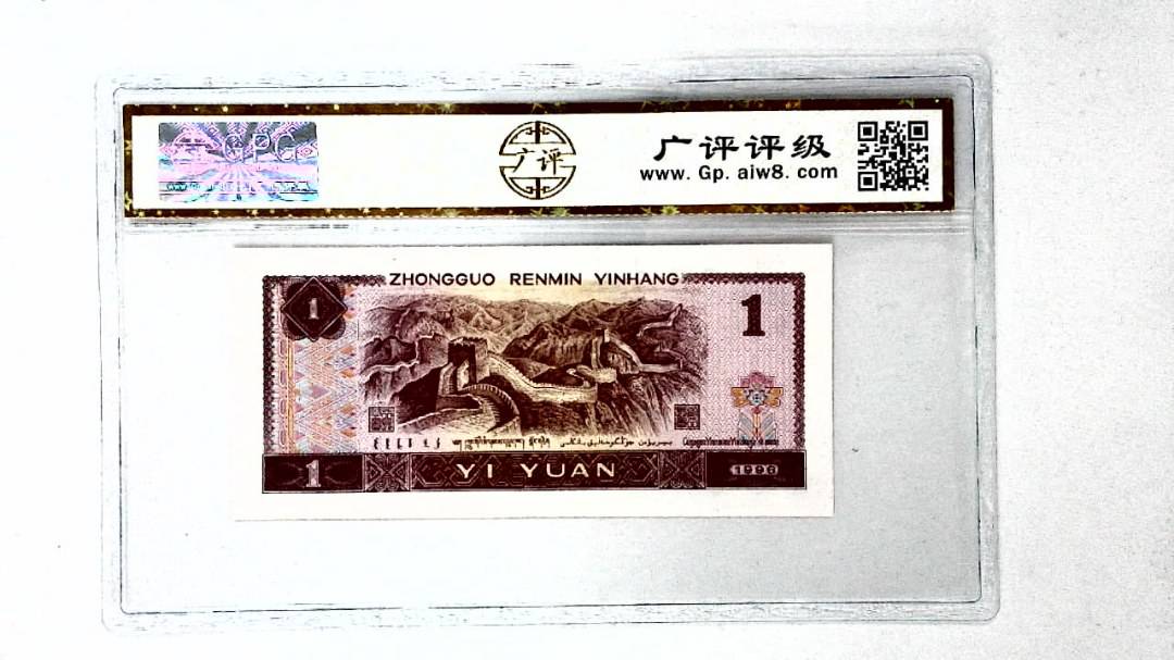 1996年壹圆