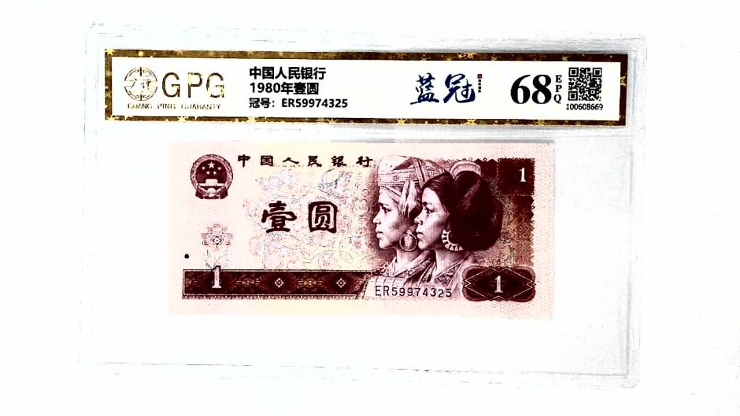 1980年壹圆