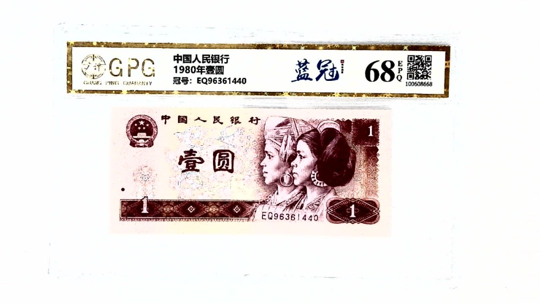 1980年壹圆