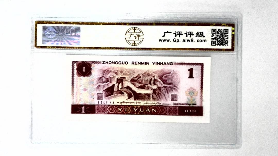 1980年壹圆