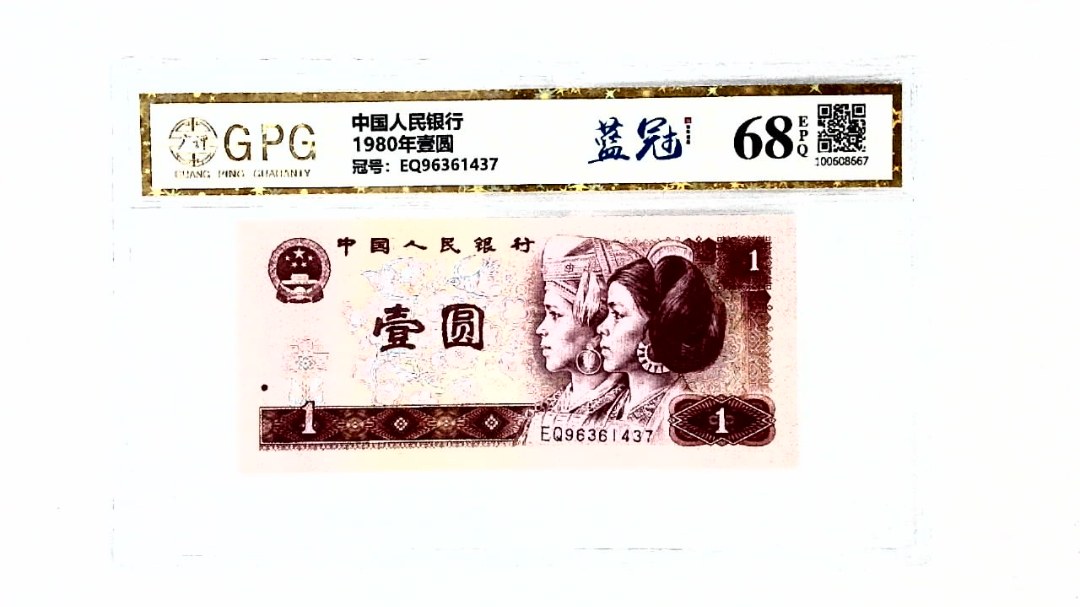 1980年壹圆