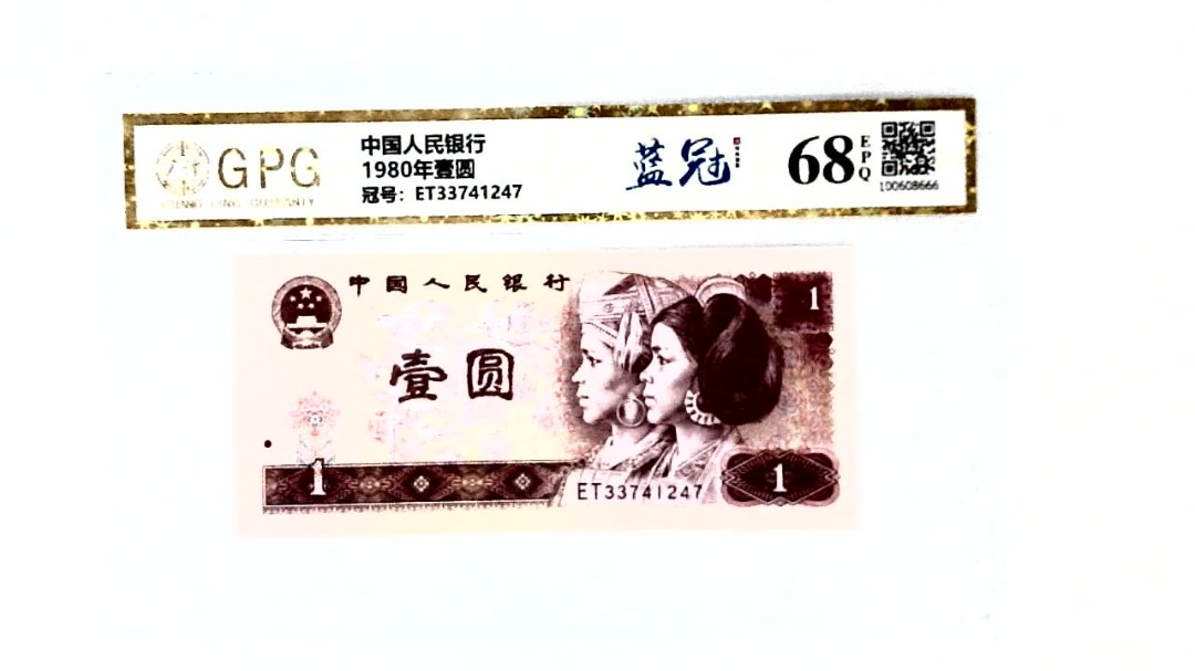 1980年壹圆