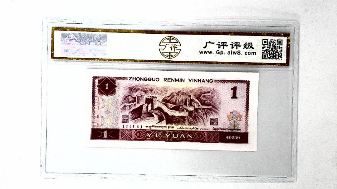 1980年壹圆