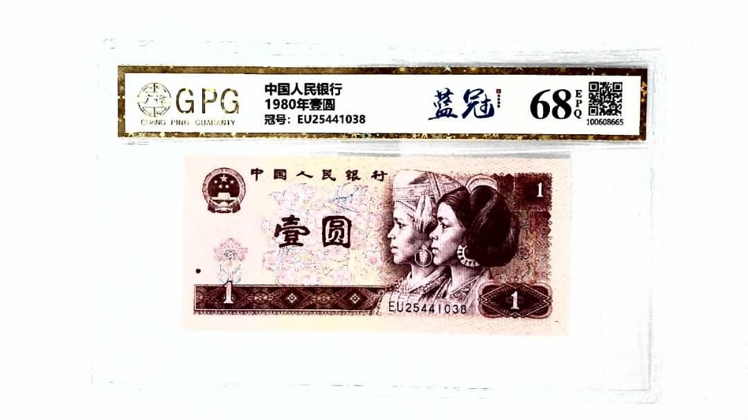 1980年壹圆