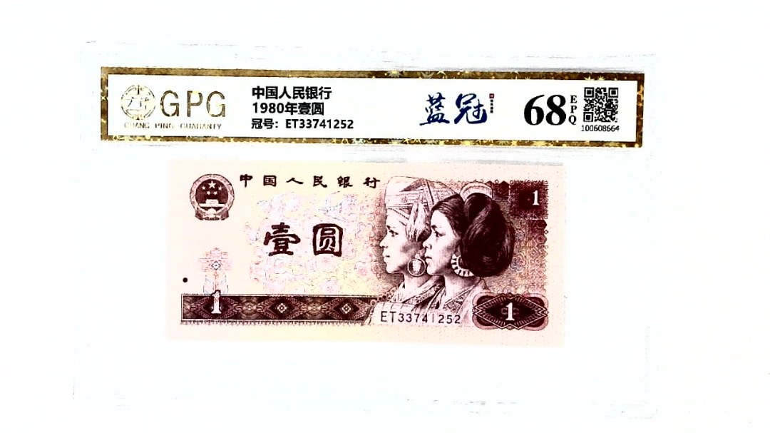 1980年壹圆