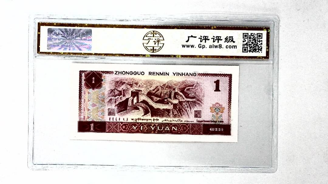 1980年壹圆