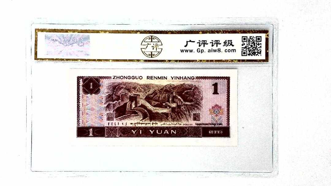 1996年壹圆
