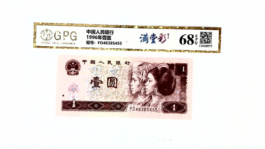 1996年壹圆