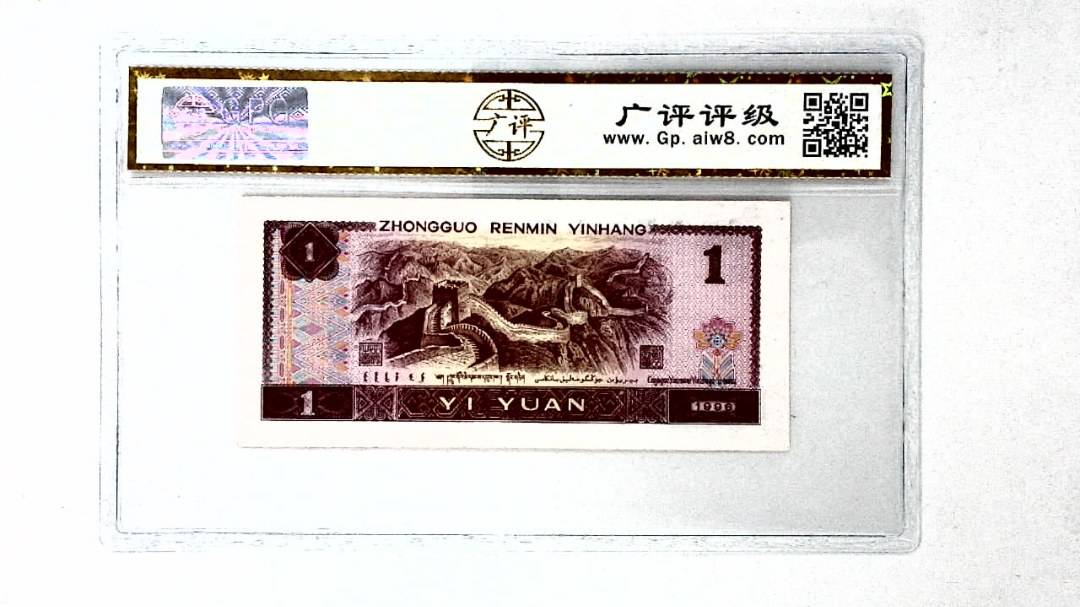 1996年壹圆