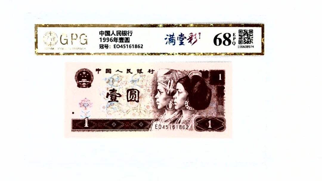 1996年壹圆
