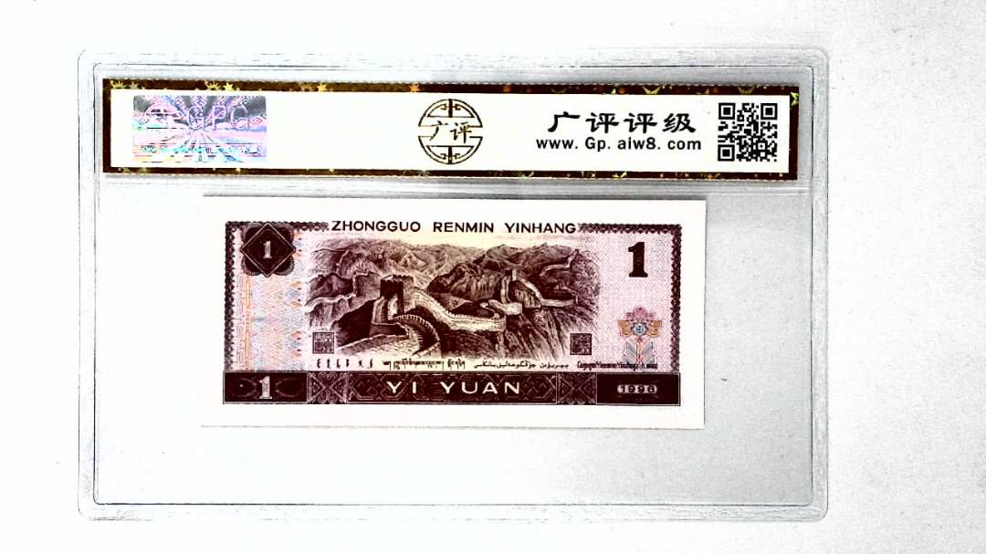 1996年壹圆