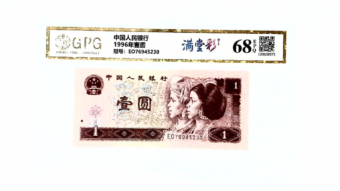 1996年壹圆