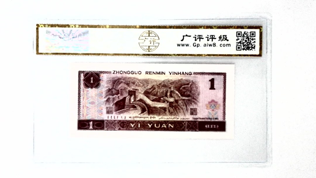 1996年壹圆
