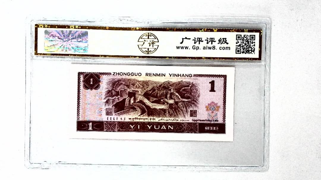 1996年壹圆
