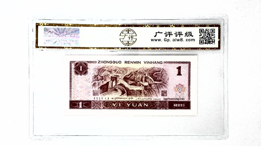 1996年壹圆