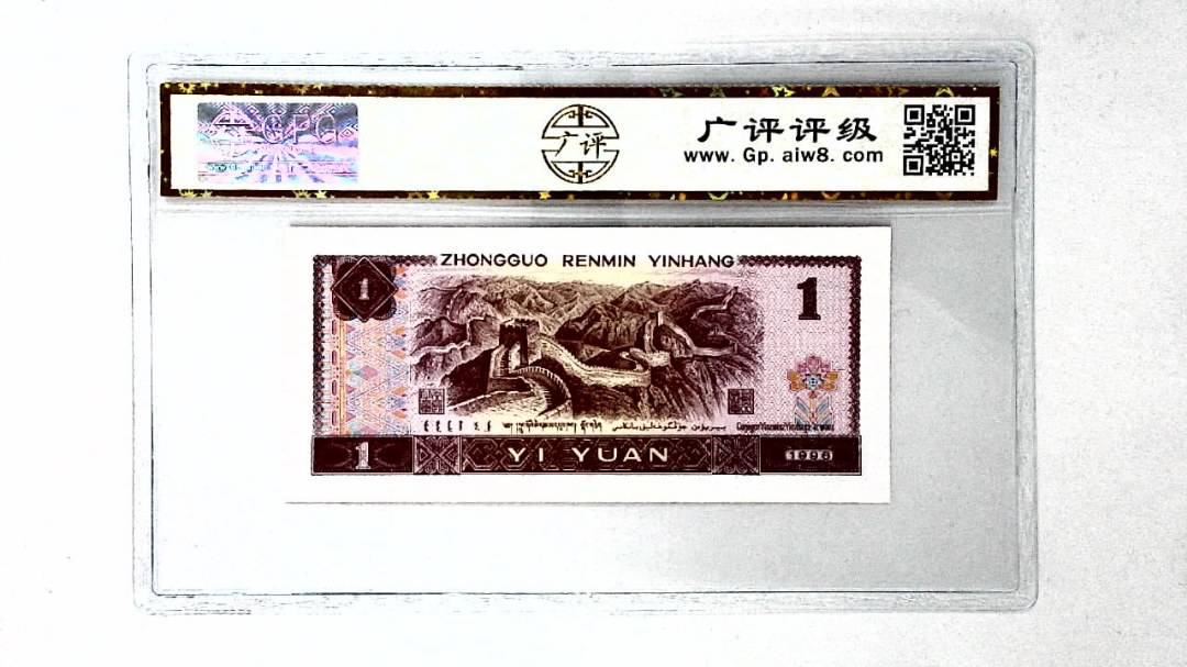 1996年壹圆