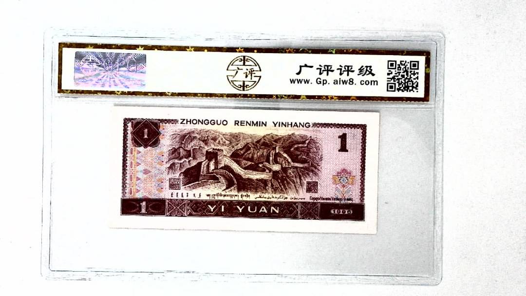 1996年壹圆