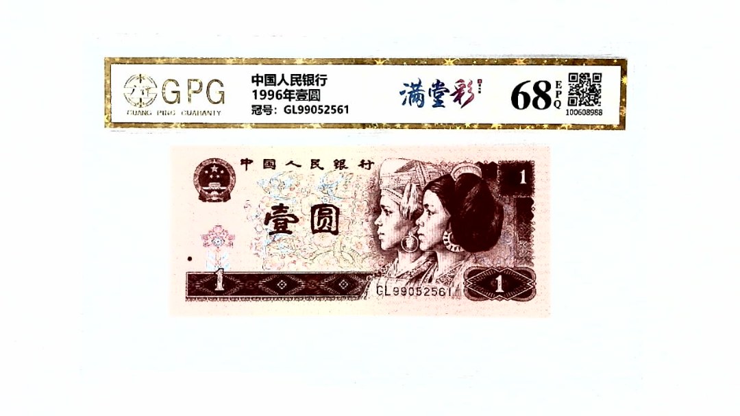 1996年壹圆