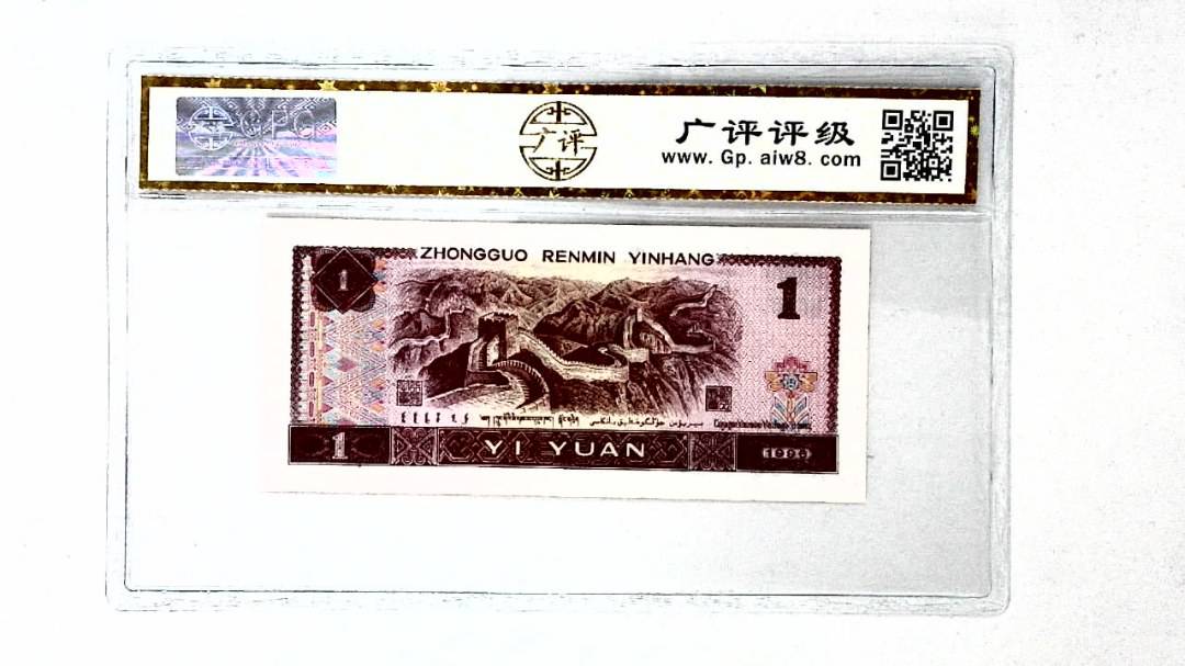 1996年壹圆