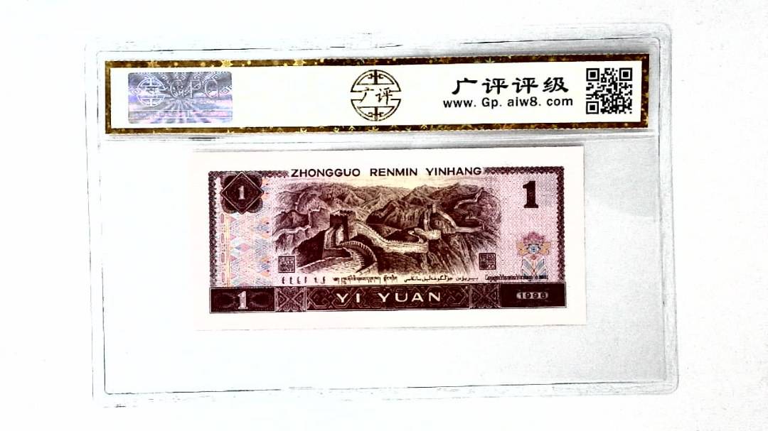 1996年壹圆